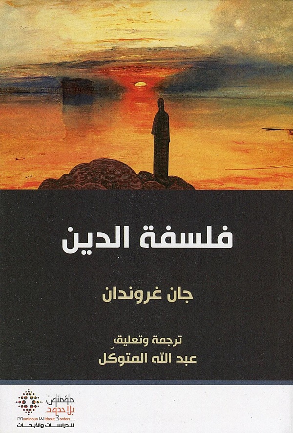 فلسفة الدين
